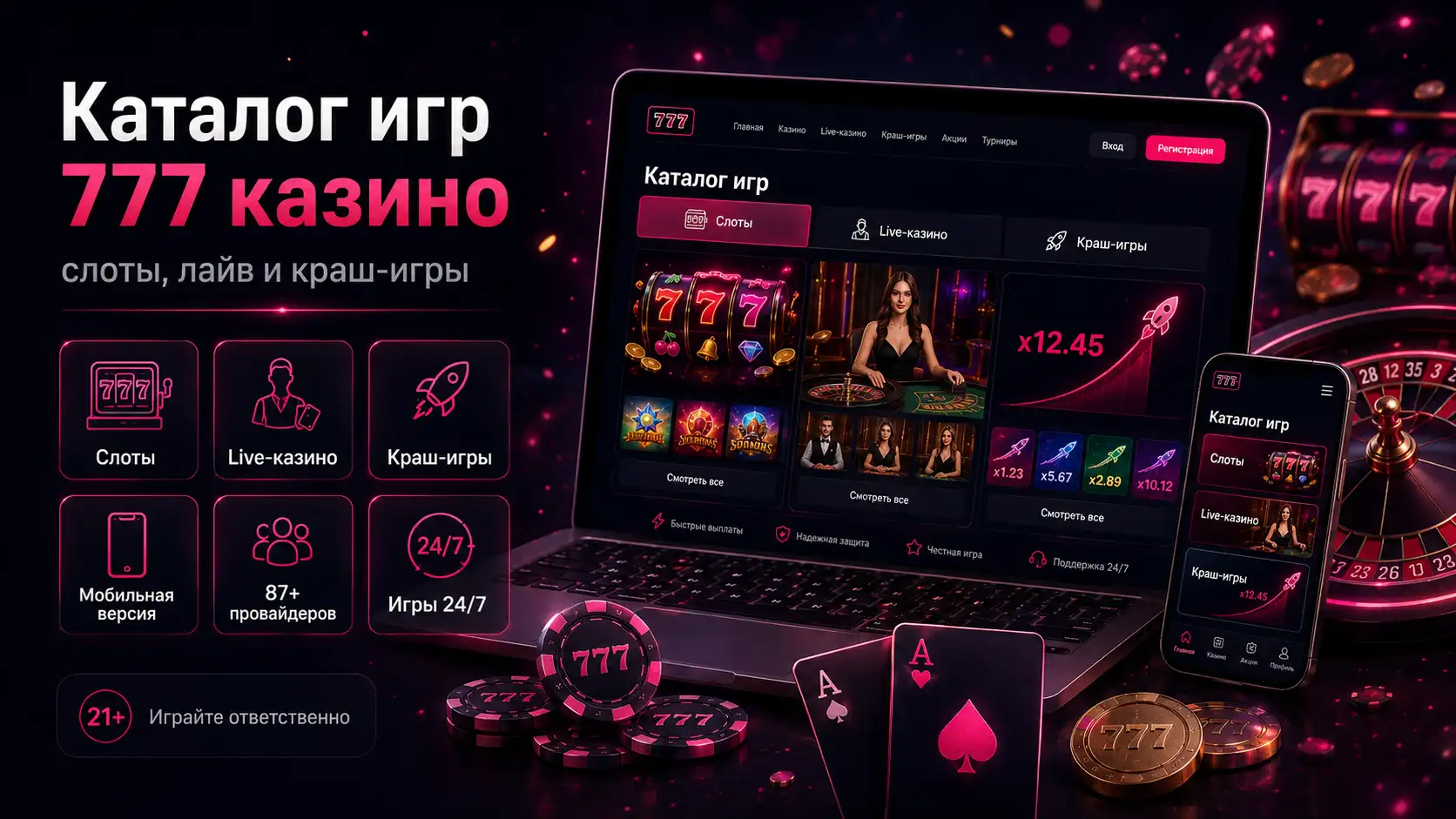 Каталог игр 777 казино — слоты, лайв и краш-игры